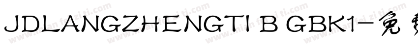 JDLANGZHENGTI B GBK1字体转换